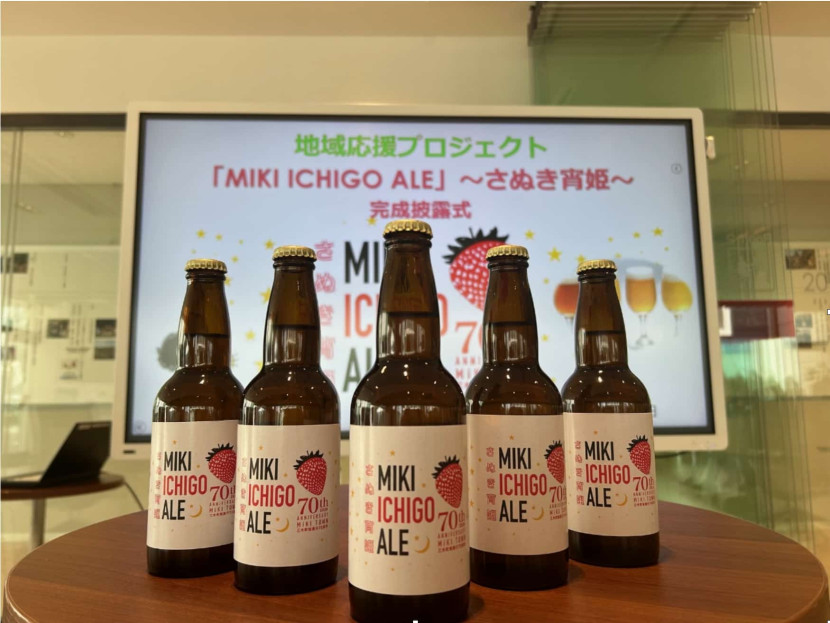 香川県三木町と高松信用金庫による「MIKI　ICHIGO　ALE～さぬき宵姫～」（2024年7月18日）